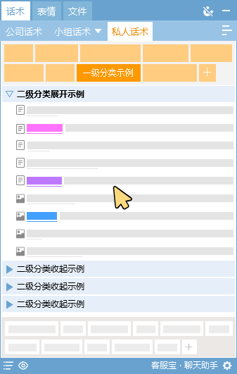 客服宝团队共享回复内容功能演示