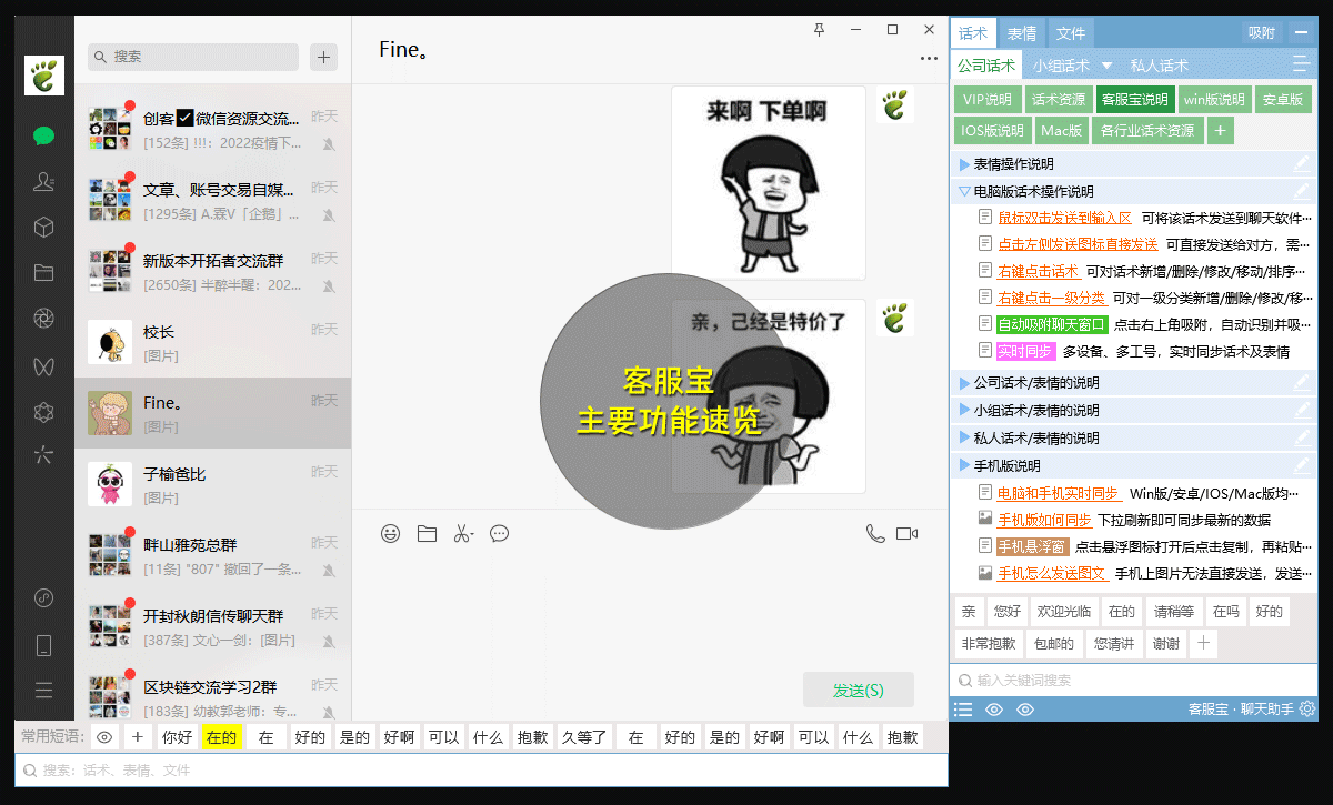 客服宝 Windows 和 Mac 桌面端操作演示