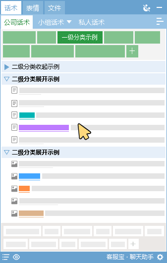 客服宝个人专属回复内容功能演示